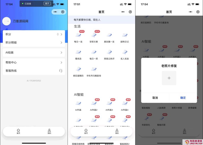 全新AI工具小程序源码 全开源-创码者资源网