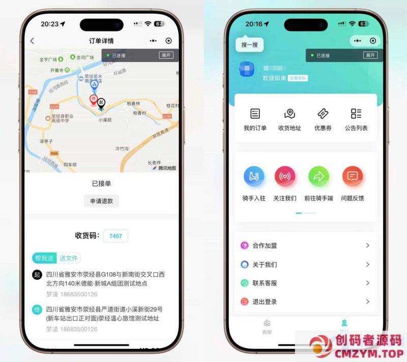 跑腿小程序系统源码/智能派单/系统派单/同城配送/校园跑腿/预约取件/用户端【全开源】-创码者资源网