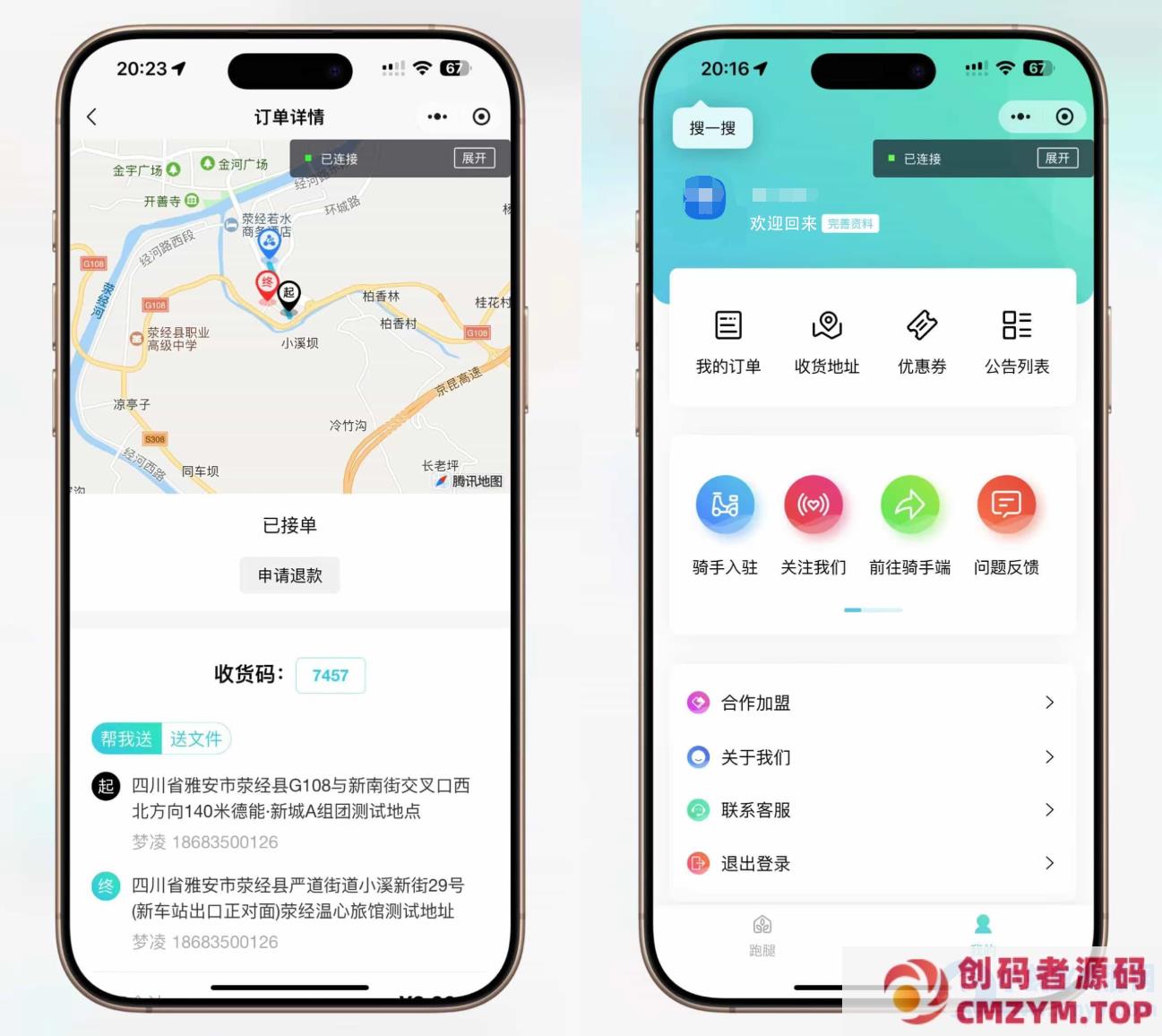 跑腿小程序系统源码/智能派单/系统派单/同城配送/校园跑腿/预约取件/用户端【全开源】-创码者资源网