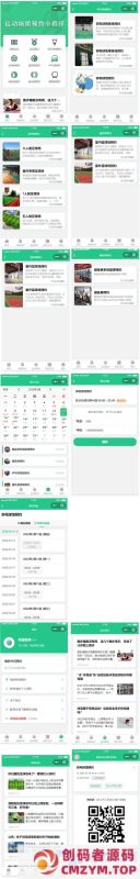 运动场馆预约小程序-创码者资源网