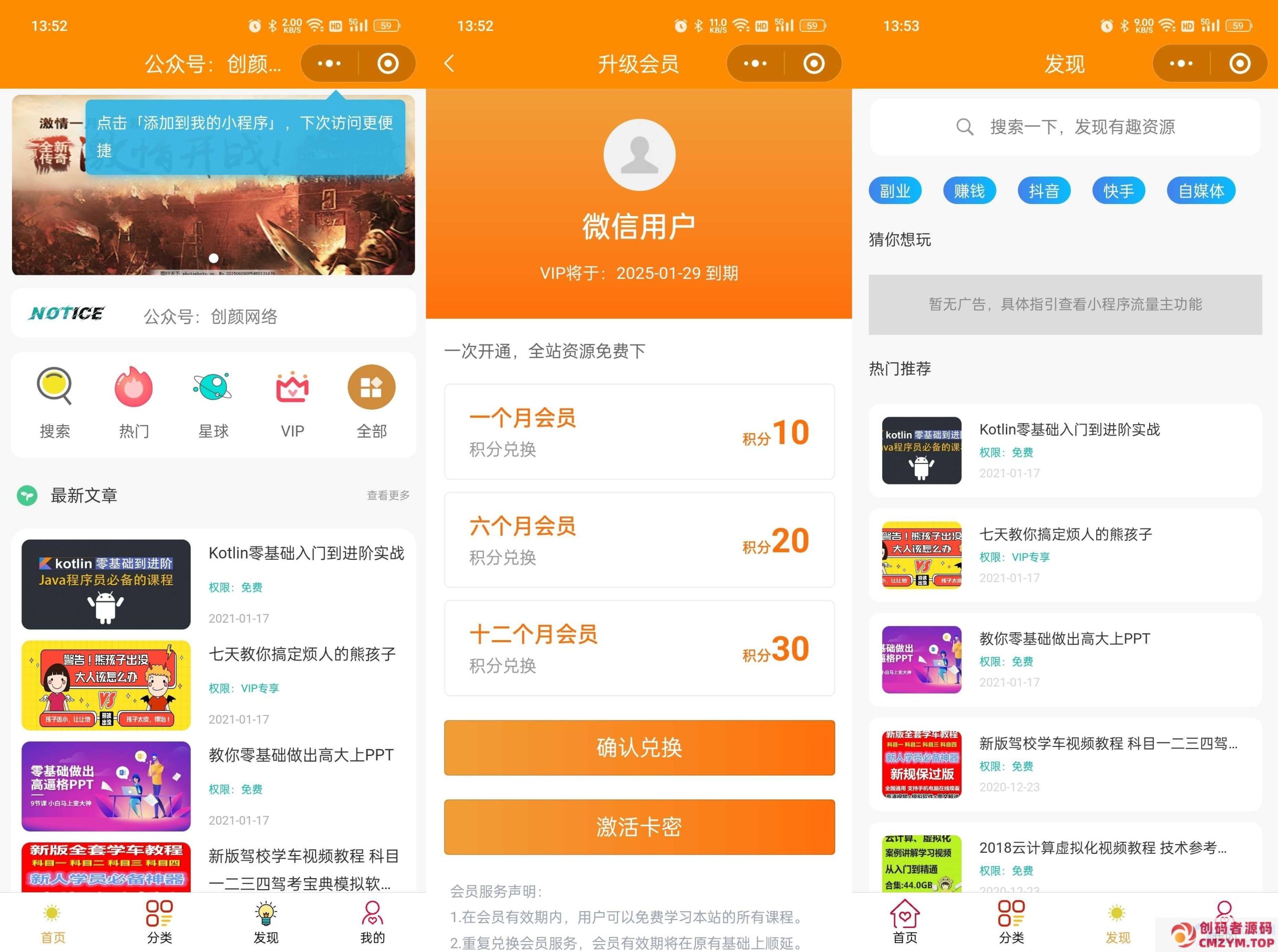 知识付费小程序源码可开广告流量主-创码者资源网
