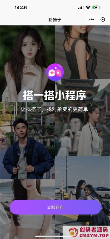 搭子组局小程序源码微信小程序分享-创码者资源网