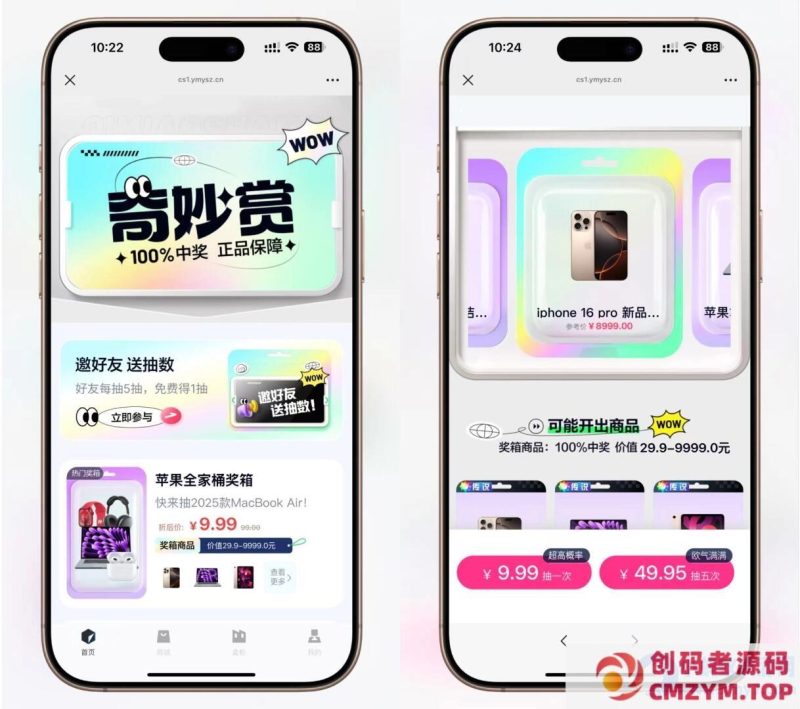 高仿百度网盘奇妙赏盲盒源码Uniapp前端_无限回调-创码者资源网