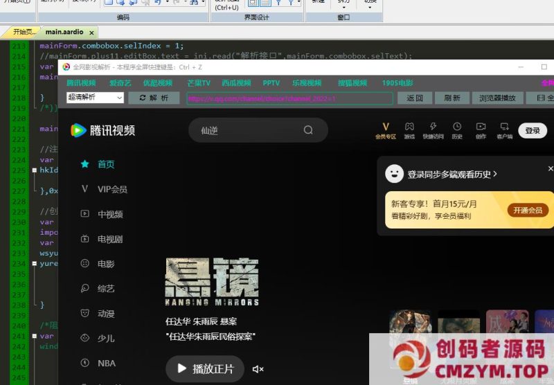 影视解析源码Aardio（依赖第三方API）-创码者资源网