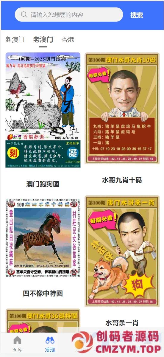 365图库六合图库资料源码/前端uniapp/搭建教程-创码者资源网