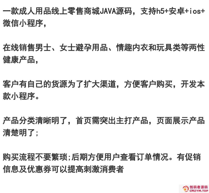 新版开源成人用品零售商城APP源码 内含安卓IOS双端原生+小程序-创码者资源网