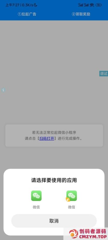 微信小程序流量主API系统iAppv3源码 – 实现个人程序接入广告赚取收益（免营业执照）-创码者资源网