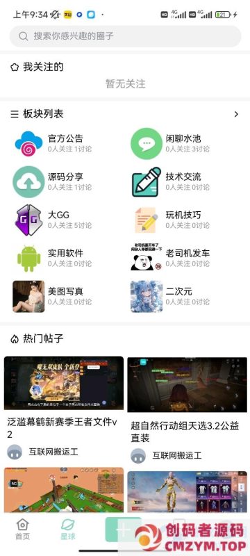 最新唯美社区源码AM社区同款源码-创码者资源网