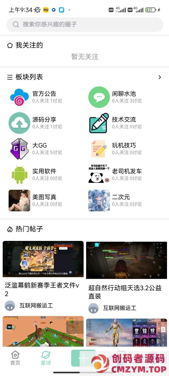 最新唯美社区源码AM社区同款源码-创码者资源网
