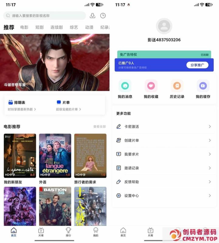 AI插件影视APP源码附app反编译修改教程-创码者资源网