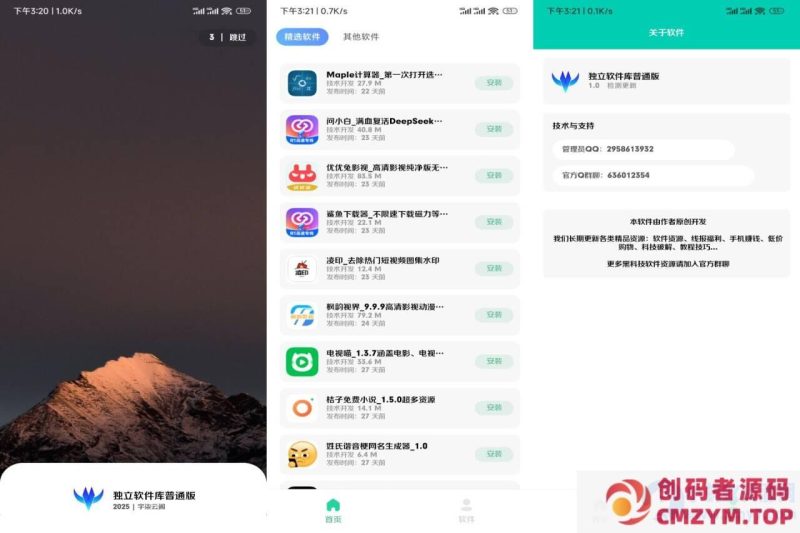 独立软件库免费开源源码 对接蓝奏云 iappv3源码-创码者资源网
