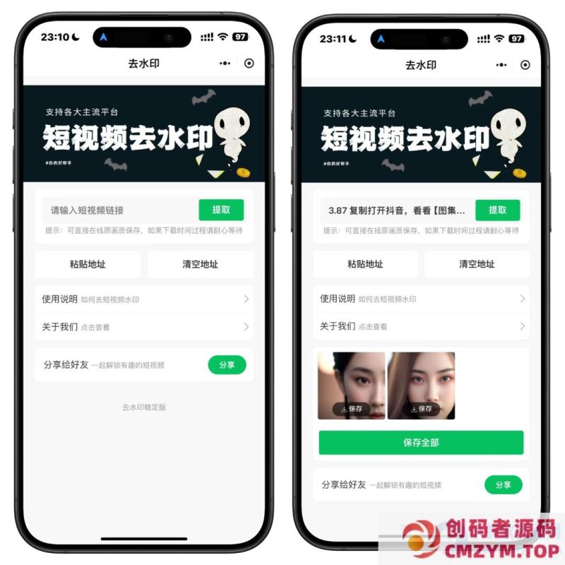2025最新去水印小程序，免服务器，带流量主和安装教程！-创码者资源网
