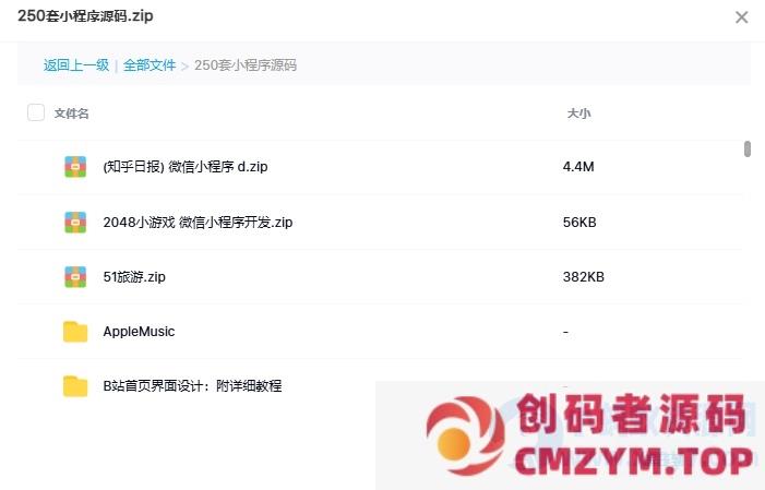 最新250+小程序源码分享商城教育游戏工具-创码者资源网