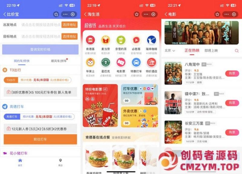 支付宝小程序联盟源码支持搭建出行比价-创码者资源网