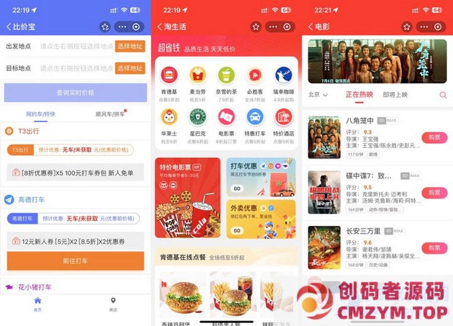 支付宝小程序联盟源码支持搭建出行比价-创码者资源网
