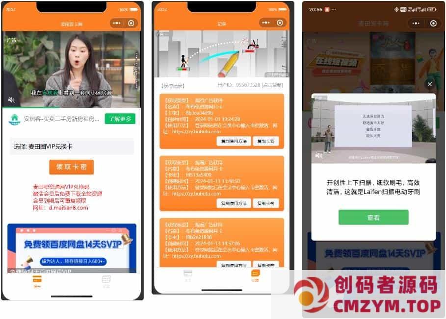 最新微信发卡小程序卡密系统支持流量主两个版本分类选择和输入查询-创码者资源网
