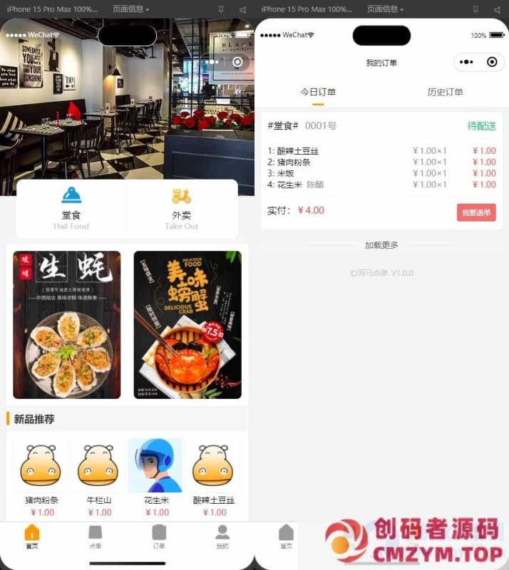 扫码点餐外卖配送餐饮小程序系统【新款版本】-创码者资源网