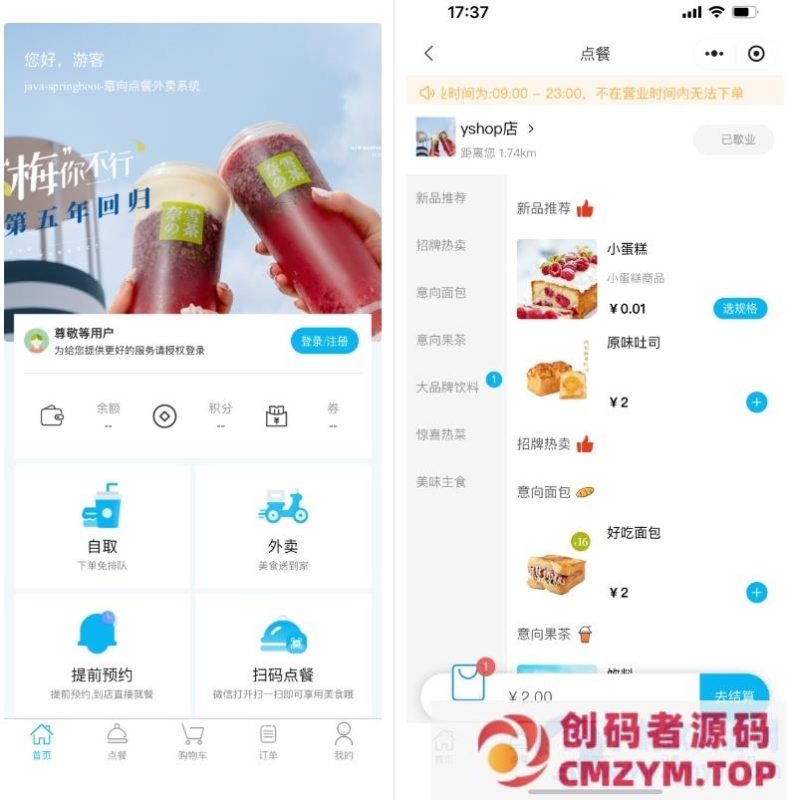 点餐小程序_意象桌面扫码点餐系统_开源-创码者资源网