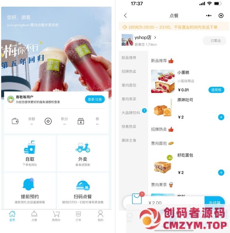 点餐小程序_意象桌面扫码点餐系统_开源-创码者资源网