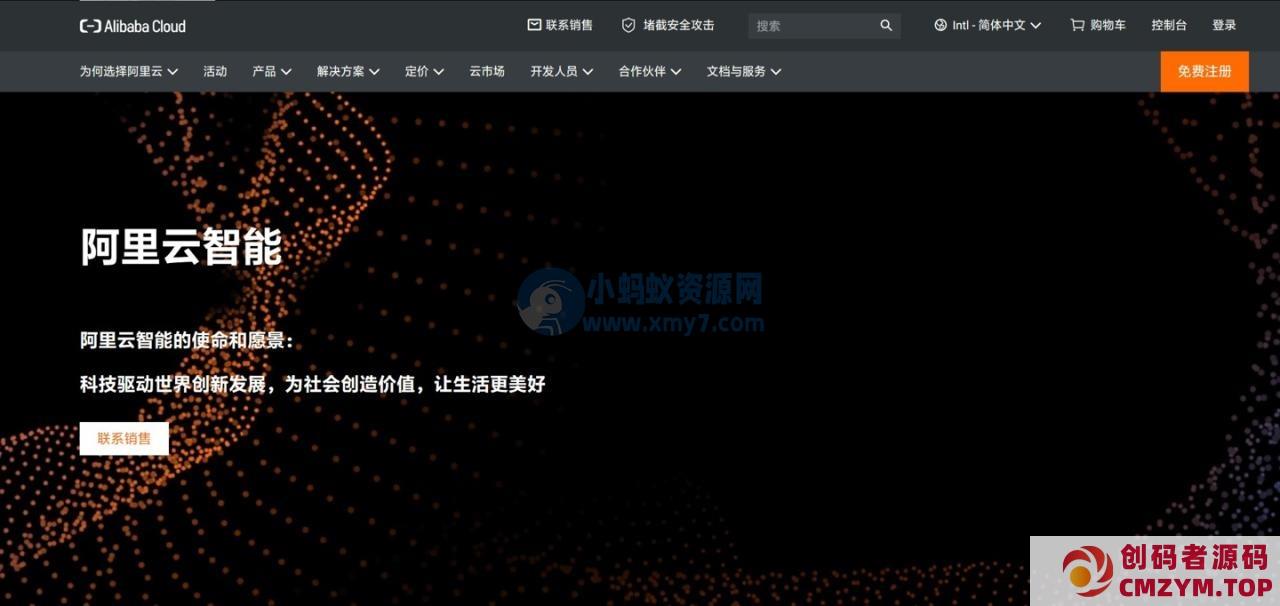 阿里云智能曝裁员约 7%，回应称正常岗位和人员优化-创码者资源网