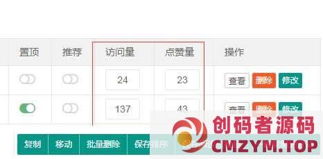 pbootcms后台内容列表增加阅读量和点赞量自定义修改-创码者资源网