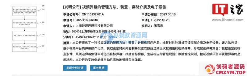 B站新专利公布：通过算法控制恶意刷屏弹幕显示状态，净化视频观看环境-创码者资源网
