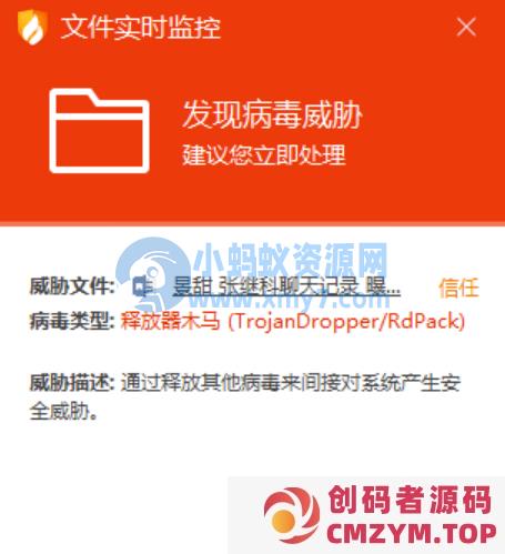 吃瓜要当心！黑客利用娱乐热点大肆传播病毒-创码者资源网