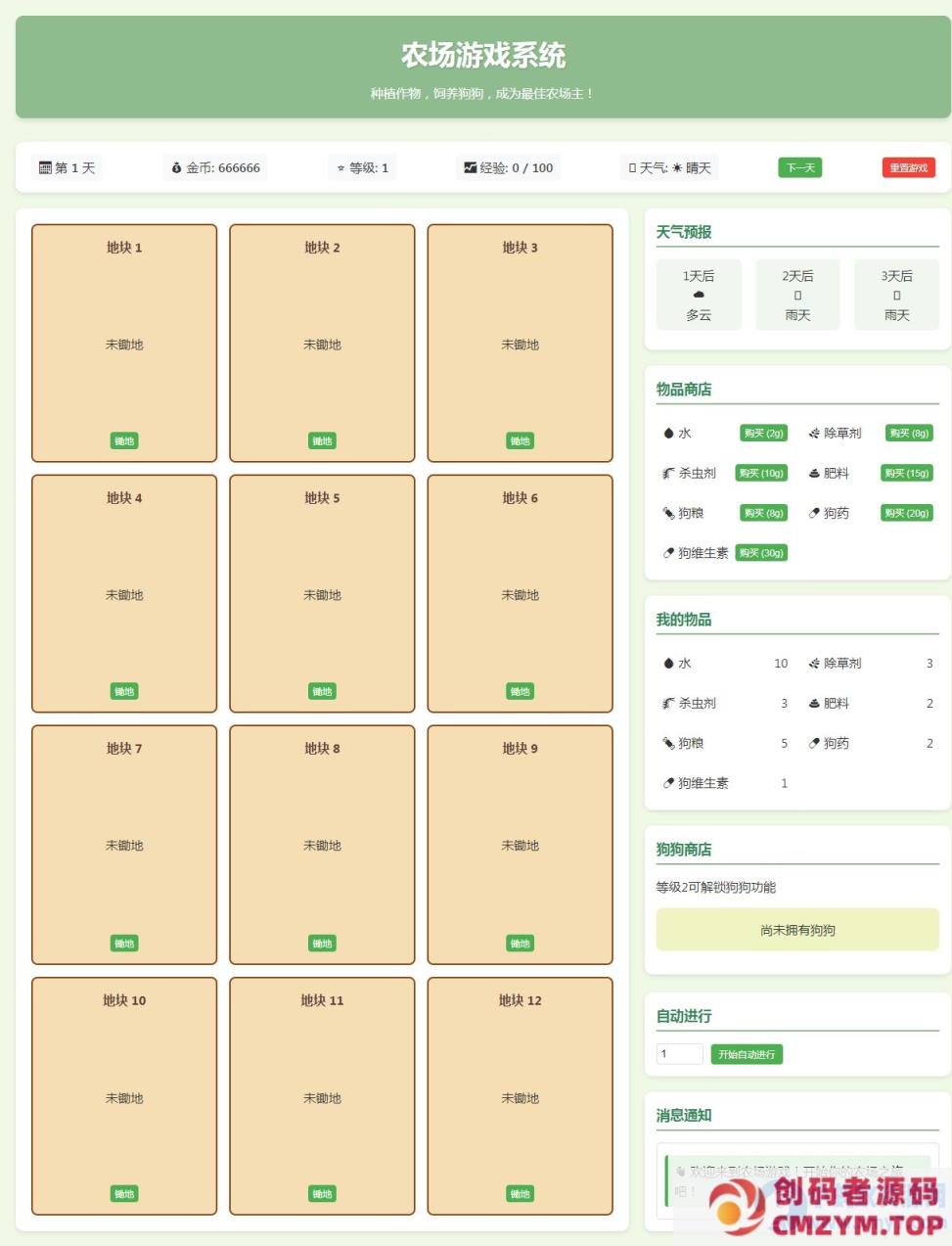 小农场文字网页小游戏-创码者资源网