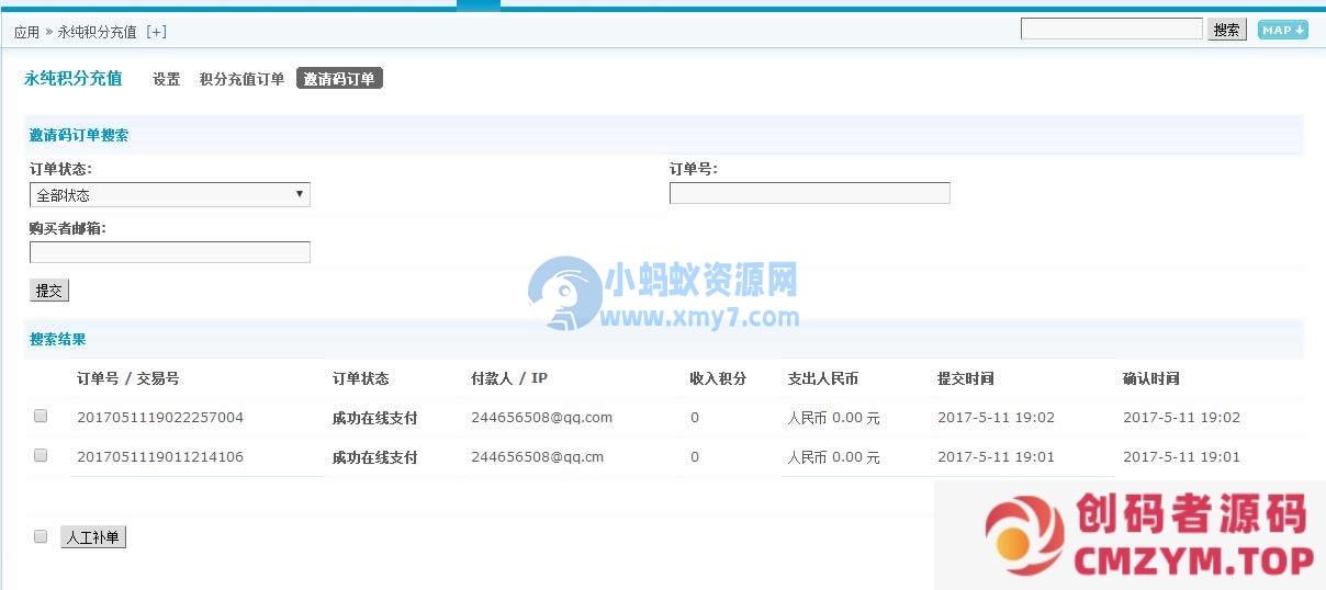 永纯Discuz论坛支付插件 v1.0.1-创码者资源网