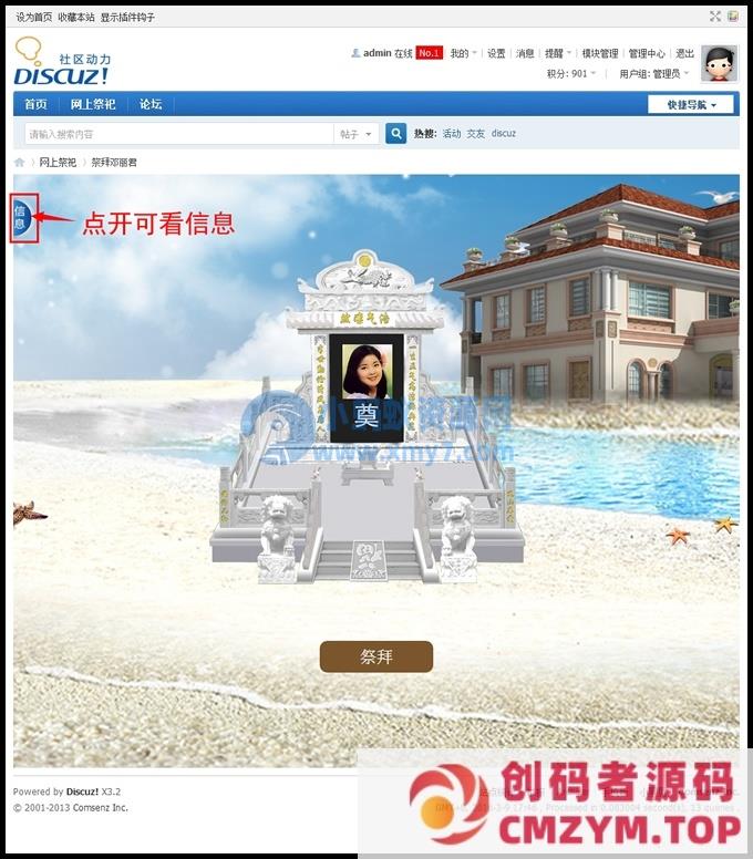 discuz商业插件网上祭祀祭拜扫墓 1.2 价值80元 非常不错 适合一些政府民政部门-创码者资源网