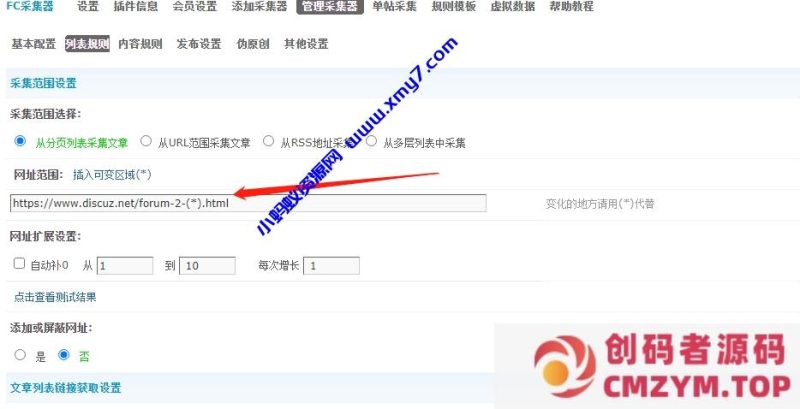 Discuz-FC通用采集插件-创码者资源网