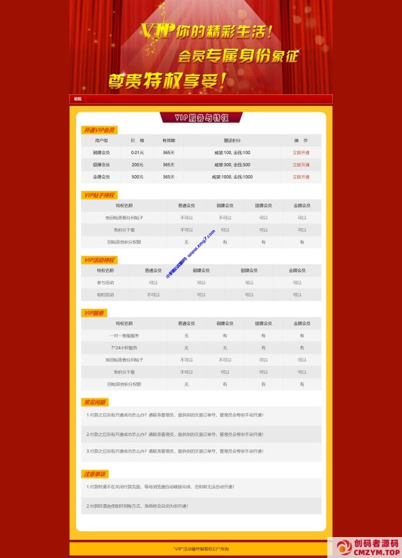 Discuz开通充值VIP插件美化版-创码者资源网