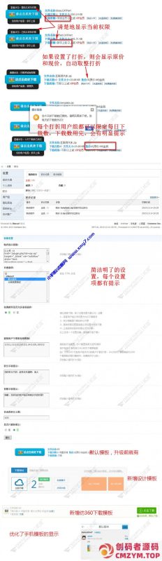 【Discuz插件】附件打折和下载限制_网盘伪装成本地附件V8.3 独家优化PC+手机-创码者资源网