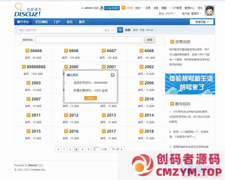 UID靓号登录 1.6【免费】-创码者资源网