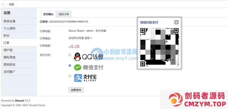 Discuz3.5论坛多合一聚合支付接口插件发布-创码者资源网