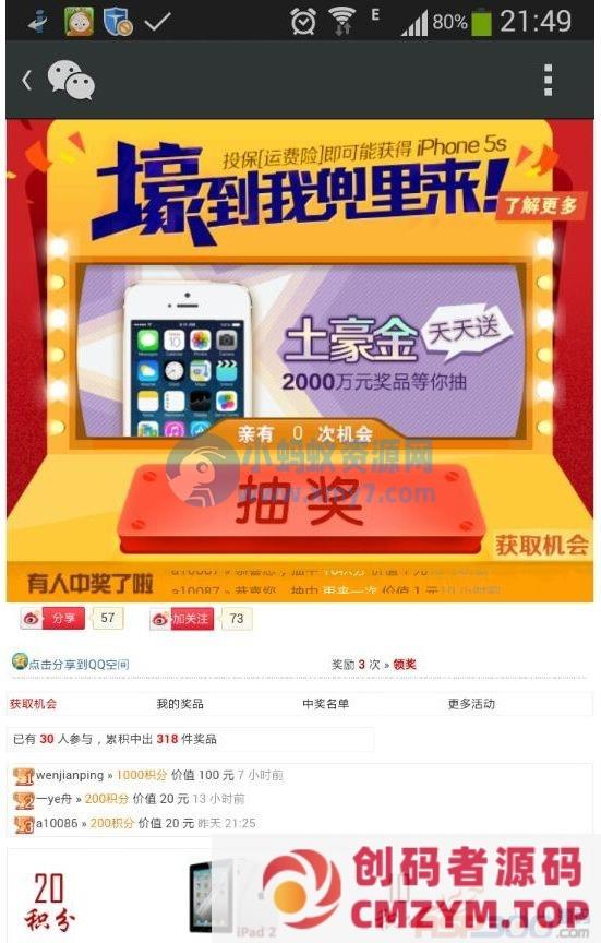 [Discuz插件]大转盘签到免费抽奖 豪华版8.4免费下载 官方售价388元-创码者资源网