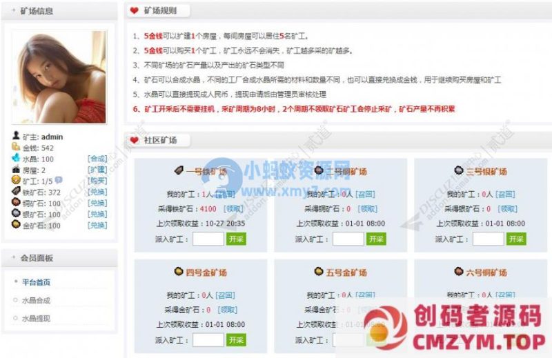 [Discuz插件]很火的[1314]矿工矿场游戏 V2.5.2 商业版 价值288元+互动性强-创码者资源网