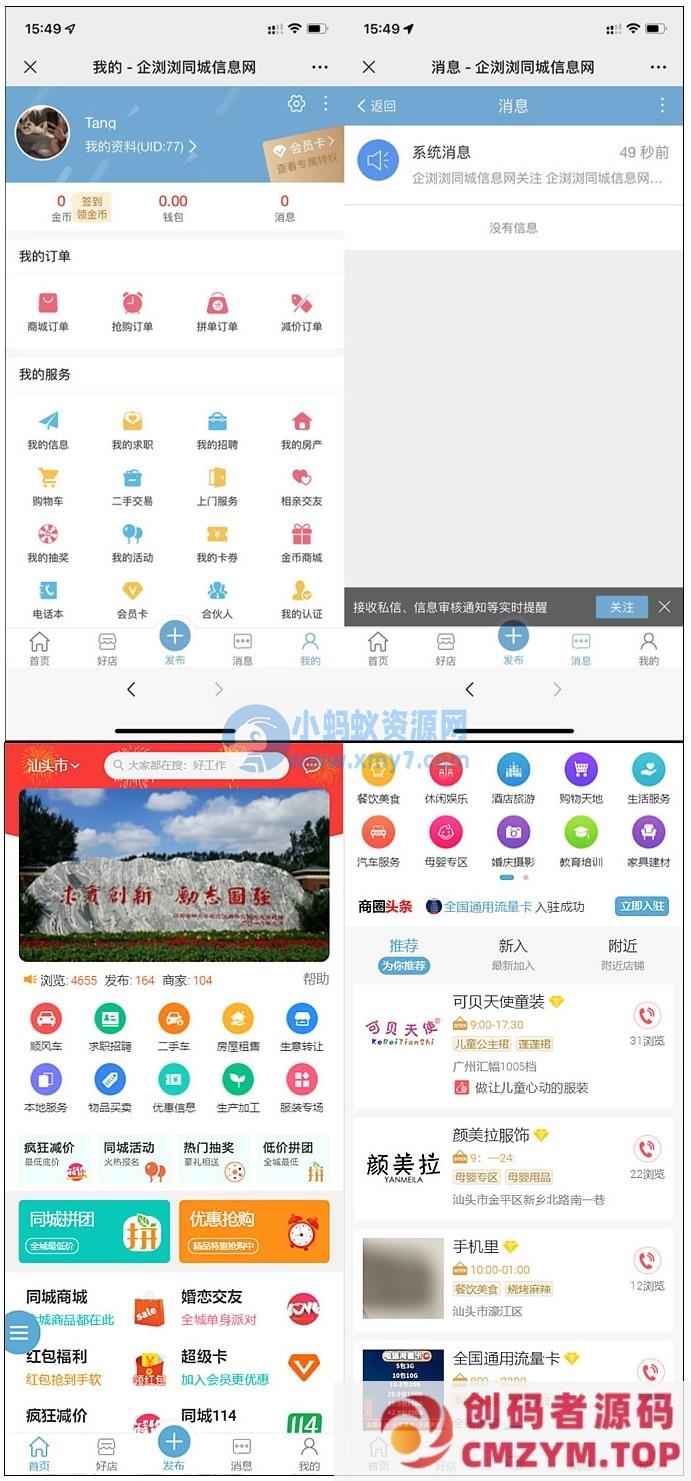 同城门户同城分类信息网站源码discuz插件+pc端+小程序端+49款插件-创码者资源网