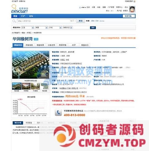 炎汉房产楼盘系统 3.5 商业版|强大的Discuz房产插件+实用的房产平台插件-创码者资源网