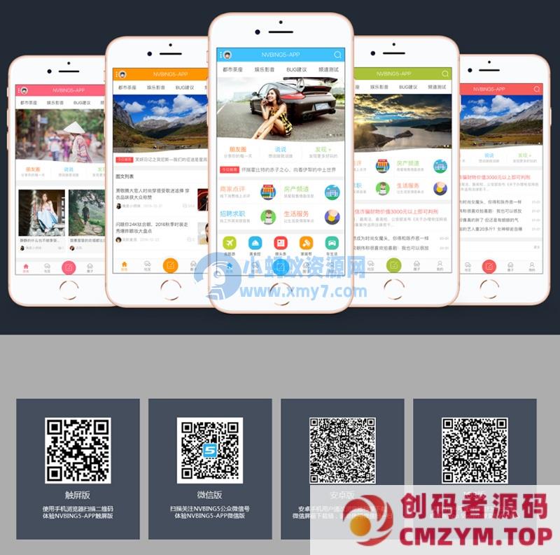 DZ手机端模板DZ插件价值2000元NVBING5-APP手机版-创码者资源网