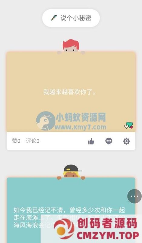 [Discuz插件] 【橙纸】小秘密 2.1 高级版-创码者资源网