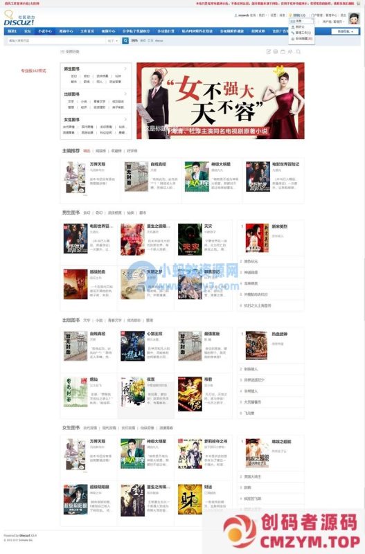 Discuz插件 小说阅读器 专业版9.3.2【价值498元】dz插件-创码者资源网