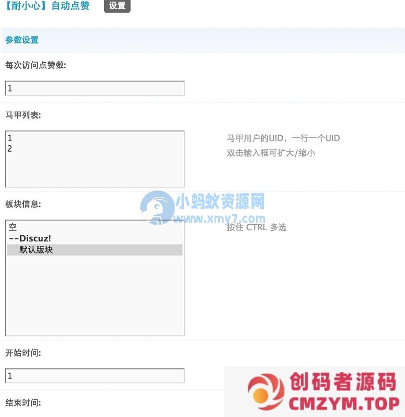 【耐小心】自动点赞 2.0.3商业版dz插件 在后台虚拟马甲点赞功能 可设置可板块-创码者资源网