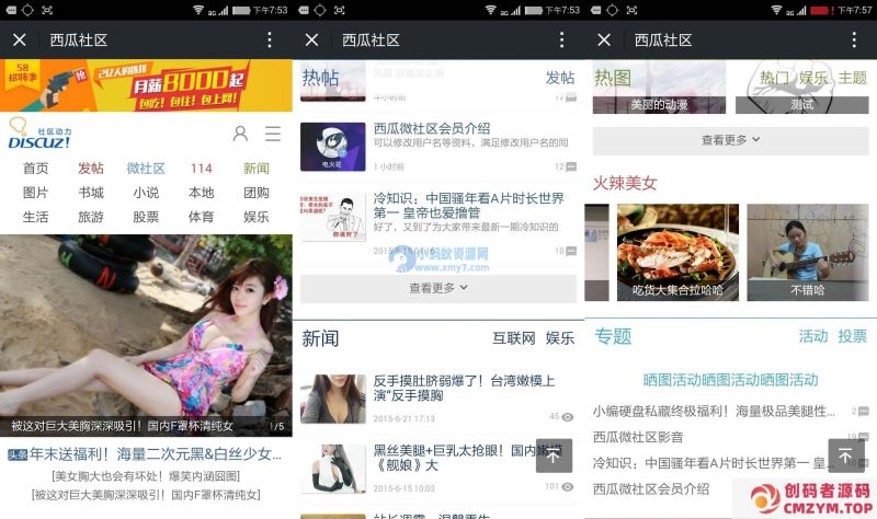西瓜社区 微社区门户源码插件 20.20160517价值129.00元 Discuz插件-创码者资源网