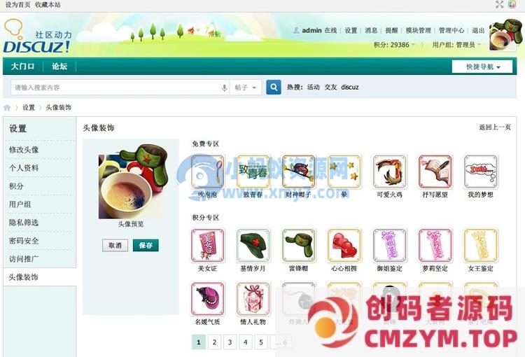 头像装饰 1.0 商业版dz插件 装饰论坛头像 可以在论坛头像上添加各种图片等-创码者资源网