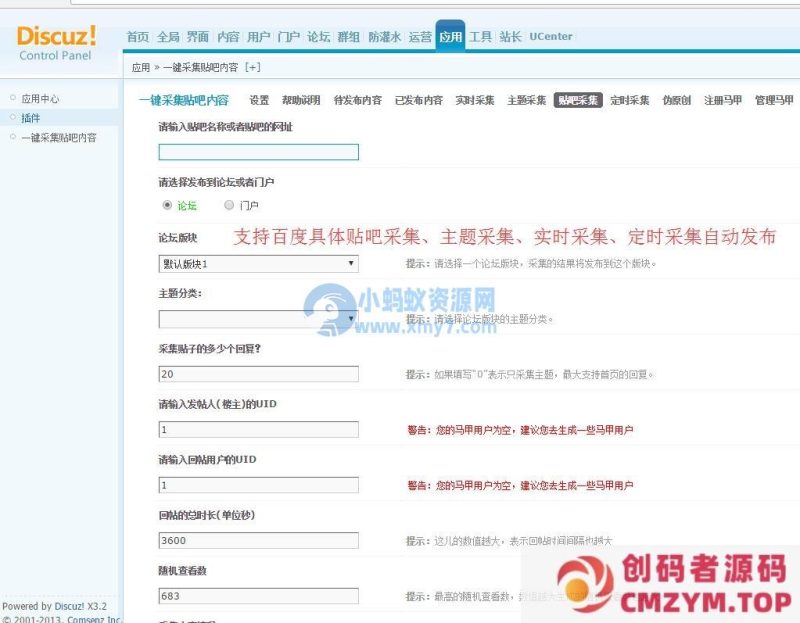 一键采集贴吧内容 正式版 4.0商业版dz插件分享-创码者资源网