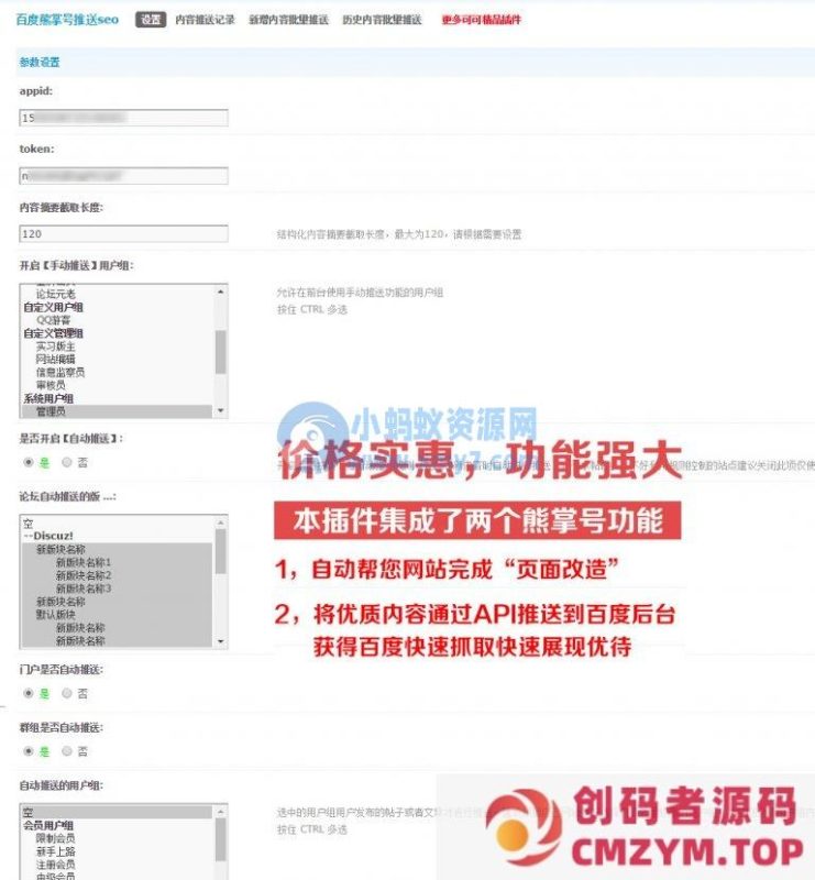 最新百度熊掌号推送seo V9.180325 商业版dz插件分享， 同时支持论坛帖子推送功能等-创码者资源网