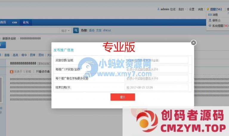 作者自助推广帖子 专业版1.3 dz商业版插件分享，支持Pc版+WAP手机触屏版功能-创码者资源网