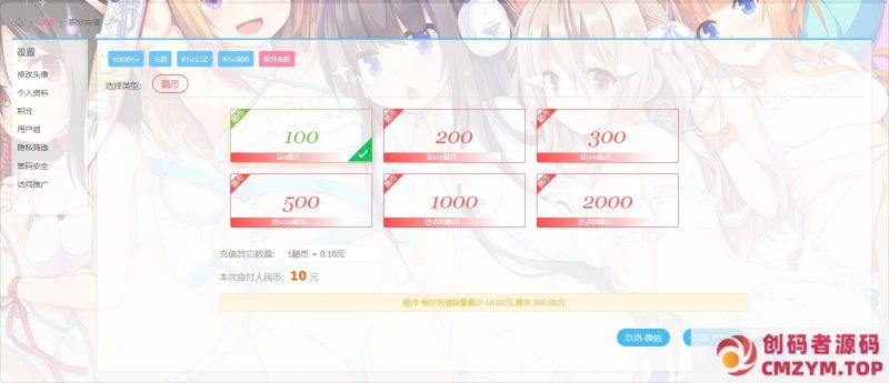 Discuz用户充值积分支付插件_开通会员用户组支付_discuz积分充值免签支付插件_高级版-创码者资源网