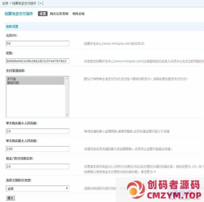DZ论坛积分充值支付宝+微信免签-创码者资源网